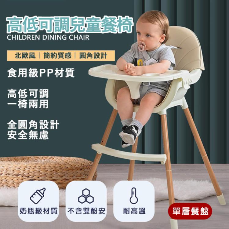 高低可調兒童餐椅 多功能寶寶餐椅 寶寶椅 兒童餐桌 寶寶餐-全配 附椅墊【BA007-2】】