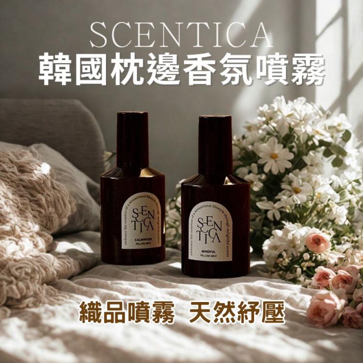 【韓國SCENTICA】 枕邊香氛睡眠噴霧 舒眠香氛 織物噴霧 衣物噴霧 空間噴霧