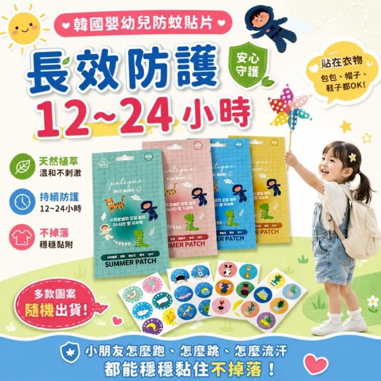 【韓國 Petique 嬰幼兒防蚊貼片 18枚入】天然植萃防蚊貼 12-24小時長效防護 低刺激配方