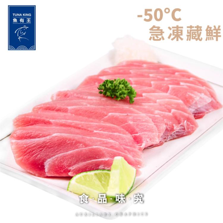 免運!【魚有王】10盤 鮪魚松阪肉200 G +-10 ％|限量100份 200g/盤
