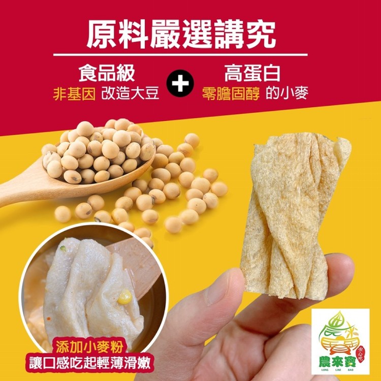 【農來寶】麥田金豆皮