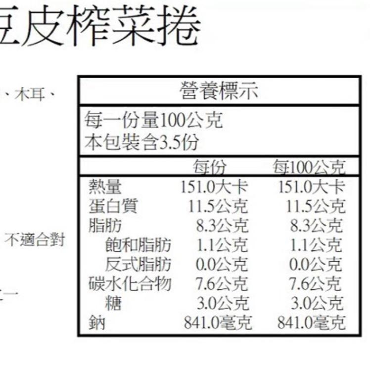 【農來寶】煙燻豆皮榨菜卷 4入(約350g)