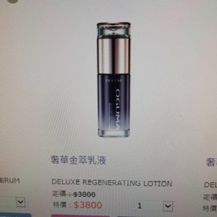 水美媒奢華金萃乳液