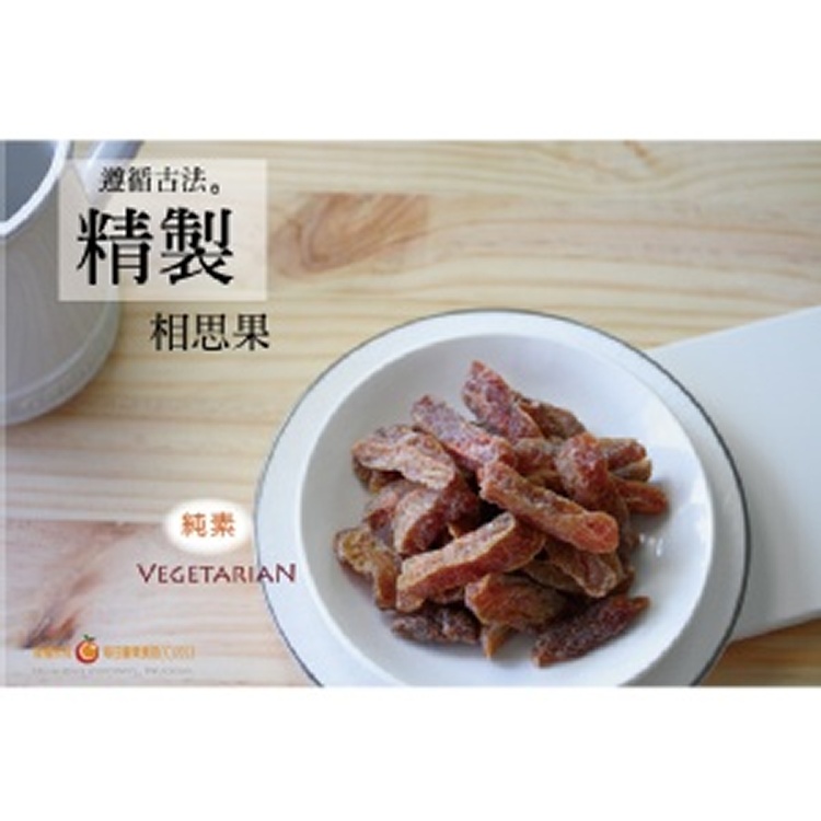 【相思果】