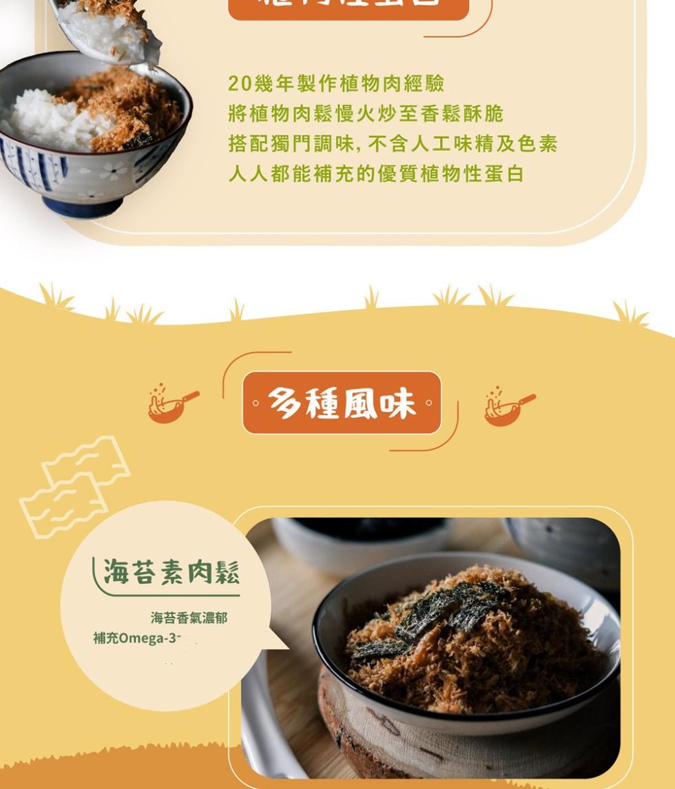 【HOYA】純素肉鬆250g(海苔素肉鬆、香菇酥肉鬆、南瓜堅果素肉鬆)