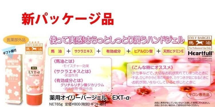 新パッケージ品，使って実感Eっとしっとり潤うハンドジェル，医薬部外品，ギフト箱付，馬 油+ サクラエキス+ 有効成分 + ヒアルロン酸+ 天然ビタミンE，(馬油とは)，(サクラエキスとは)，保湿作用，(有効成分とは)，グリチルリチン酸ジカリウム，消炎