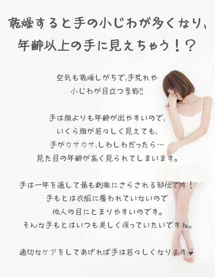 乾燥すると手の小じわが多くなり、年齢以上の手に見えちゃう!?空気も乾燥しがちで、手荒れや，小じわが目立つ季節，手は顔よりも年齢が出やすいので、いくら顔が若々しく見えても、手がカサカサ、しわしわだったら…，見た目の年齢が高く見られてしまいます。手は一年