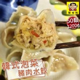 《畢豐崗》手作韓式泡菜豬肉水餃 特價：$270