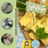 《畢豐崗》獨家手作蔥油餅