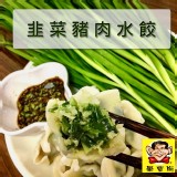 韭菜豬肉水餃 特價：$100