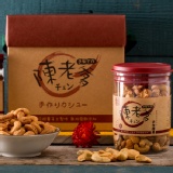 【陳老爹腰果】腰獸攜利桶禮盒(2入)