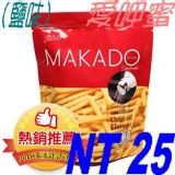 送主購禮超夯泰國薯條 【MAKADO】麥卡多薯條，每包25元