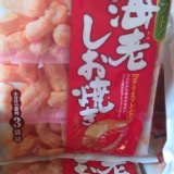 [日本] 越後海老鹽燒仙貝~~仙貝很多種 一定不能錯過的是越後的優~~ 新品~~超好吃耶 ~~配酒配電影 滿足100