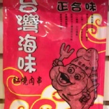 【台灣海味】紅燒肉串