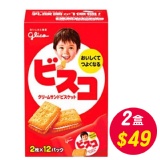 Glico固力果乳酸菌高鈣香草夾心餅乾 2盒 特價：$49