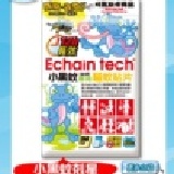 Echain Tech 小黑蚊(鋏蠓)專用 防蚊貼片-蜥蜴 60片 特價：$185