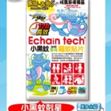 Echain Tech 小黑蚊(鋏蠓)專用 防蚊貼片-蜥蜴 60片