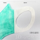 3D立體成人口罩l(不織布款)~50枚入~2色