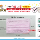 健康天使專業兒童口罩~50枚入~4色 特價：$180