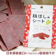 [大合購] 日本iFactory梅片 ★ 下午茶充電團 GO