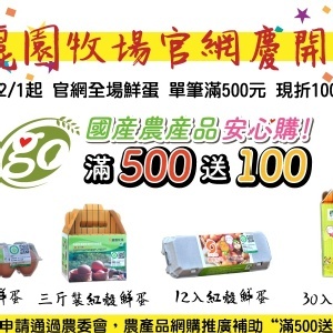 麗園牧場紅殼雞蛋(30粒宅配版)-12/8(二)取貨~