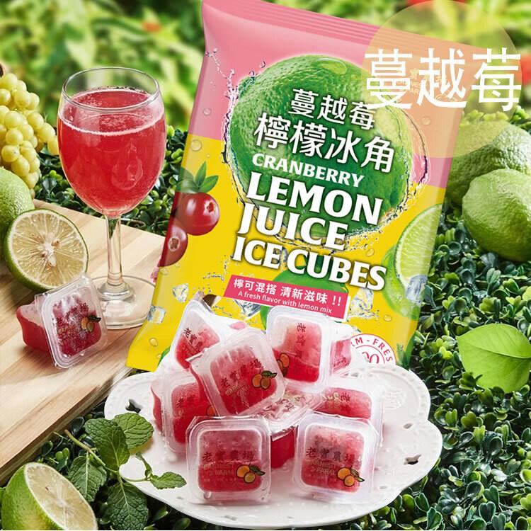 【20袋】老實農場檸檬百香X檸檬蔓越莓冰角(28gx10個/袋)