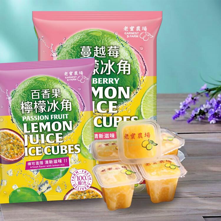 【20袋】老實農場檸檬百香X檸檬蔓越莓冰角(28gx10個/袋)
