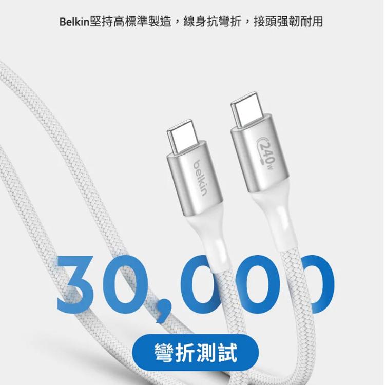 Belkin USB-C to USB-C 240W 編織傳輸線2M 安卓 IPhone15