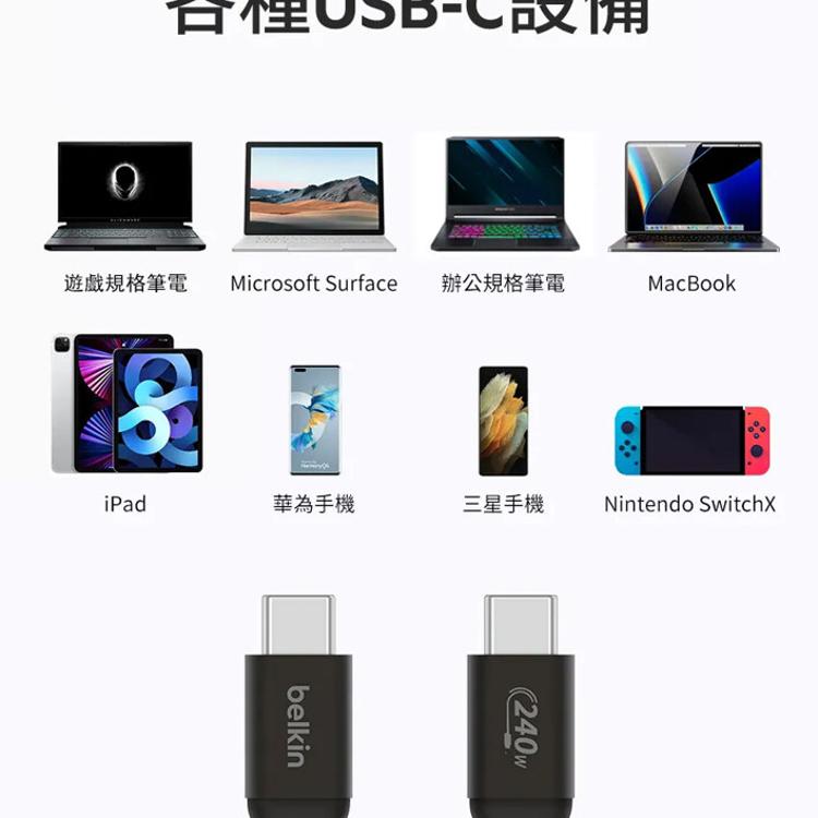 Belkin USB-C to USB-C 240W 編織傳輸線2M 安卓 IPhone15