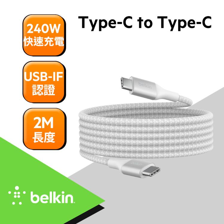 Belkin USB-C to USB-C 240W 編織傳輸線2M 安卓 IPhone15