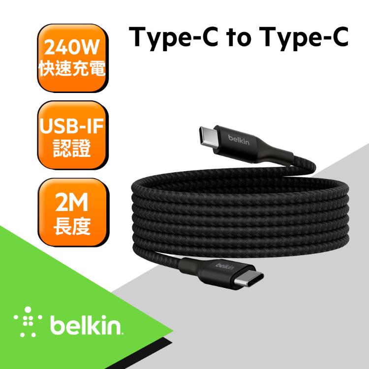 Belkin USB-C to USB-C 240W 編織傳輸線2M 安卓 IPhone15