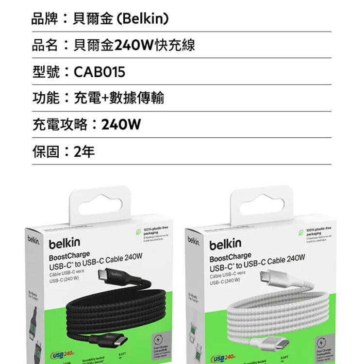 Belkin USB-C to USB-C 240W 編織傳輸線2M 安卓 IPhone15