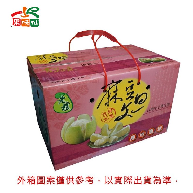 【果味仙】麻豆文旦10斤不完美外表惜食良品超值大省 (預購)