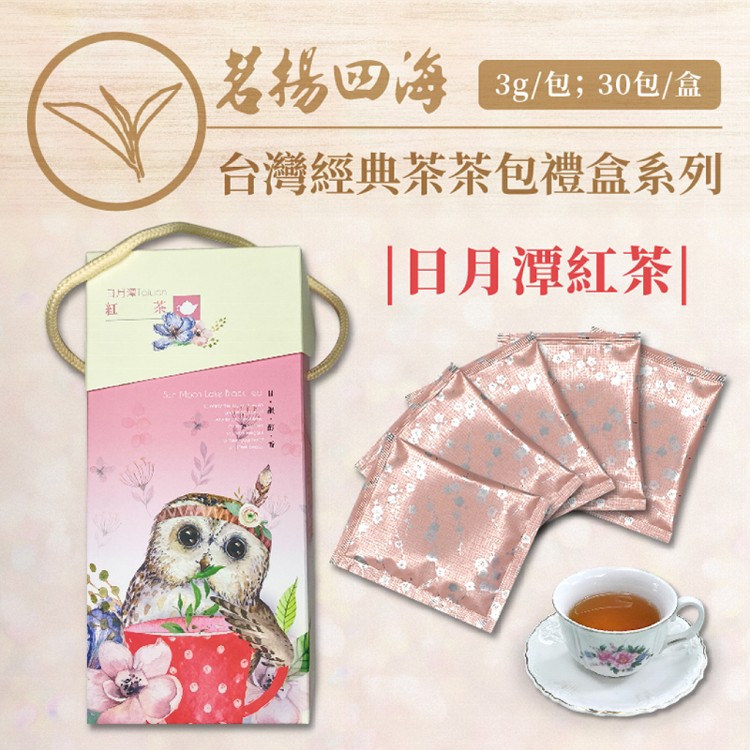 【茗揚四海】台灣經典茶 動物茶包禮盒 日月潭紅茶