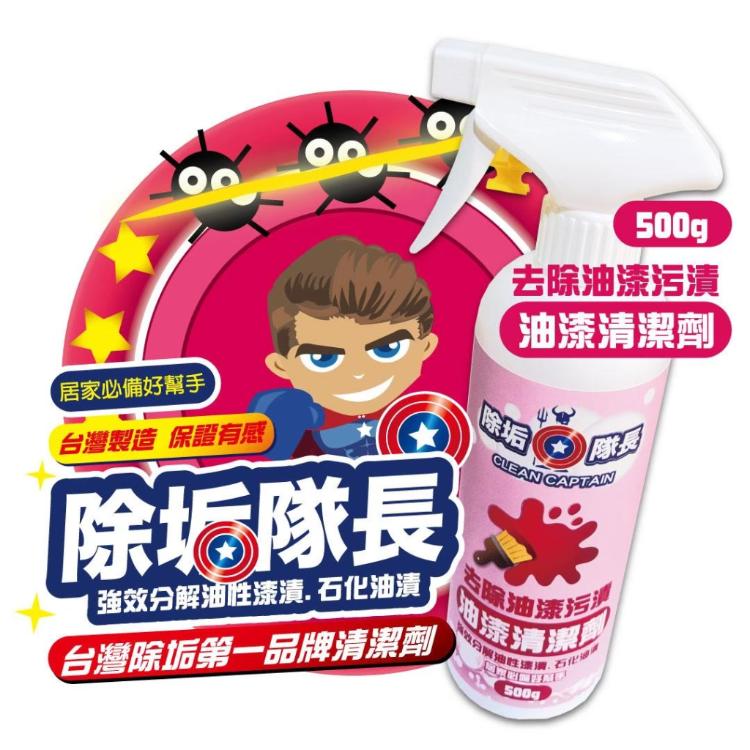 《除垢隊長》水泥污漬 強效清潔劑 250g 水泥漬去除劑 水泥 磁磚 污漬 裝潢 石灰 混凝土 玻璃