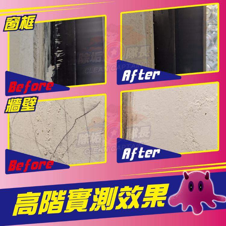 《除垢隊長》水泥污漬 強效清潔劑 250g 水泥漬去除劑 水泥 磁磚 污漬 裝潢 石灰 混凝土 玻璃