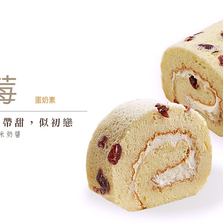 蔓越莓米捲 / 380 NT. / 1條  禪屋|米胖工坊