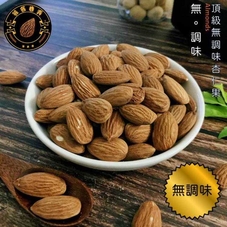 【饕客巷弄】無調味堅果系列(杏仁果/腰果/核桃/胡桃/綜合堅果)(任選)