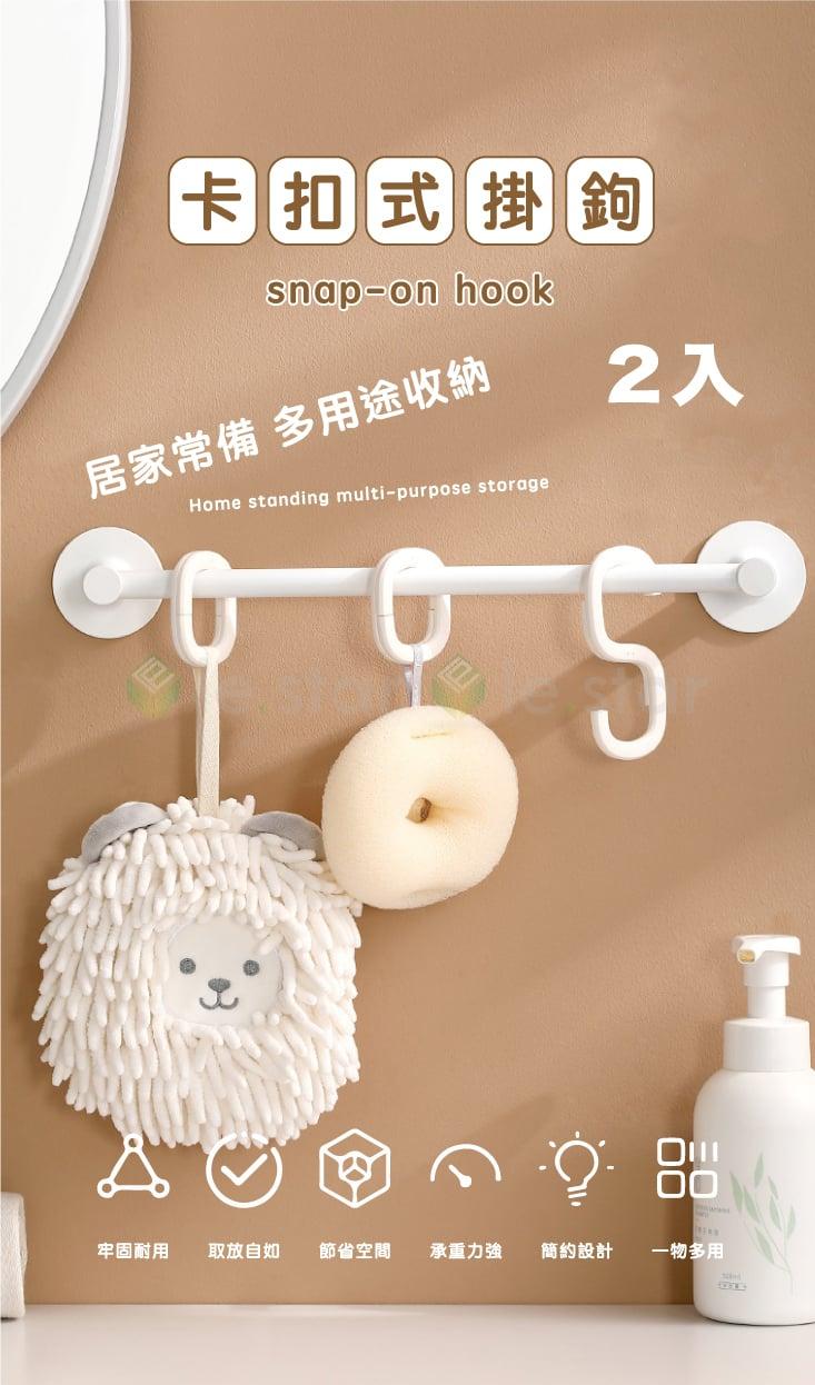 【FaSoLa】多功能卡扣式掛鉤 (2入)