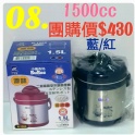 三光牌燜燒保溫提鍋1500