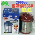 三光牌燜燒保溫提鍋2000cc