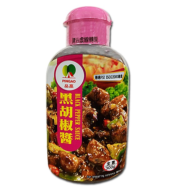 請沿虚線轉開，通過FSI ISO22000世，リ熙胡椒醬。