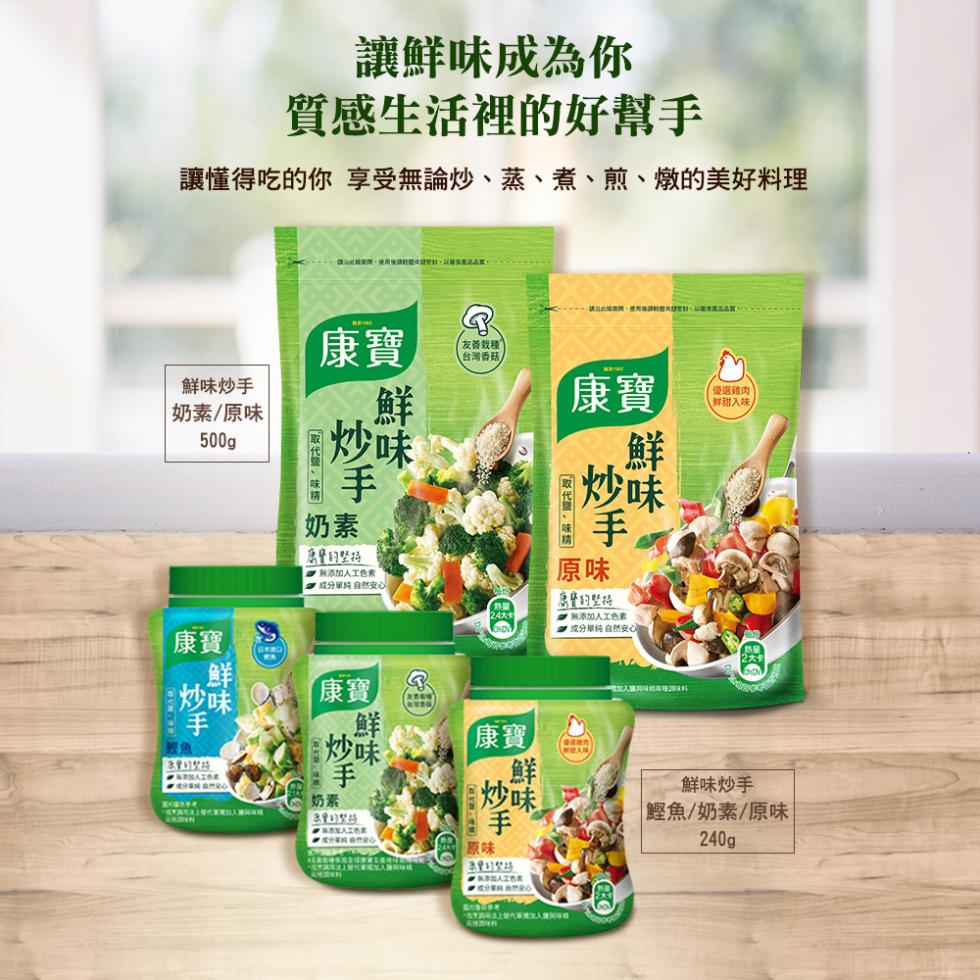 讓鮮味成為你，質感生活裡的好幫手，讓懂得吃的你 享受無論炒、蒸、煮、煎、燉的美好料理，鮮味炒手，奶素/原味，星型路，新文化菜园南行RO，01/代美國BLAM與傳，擔訕此超果間,使用後請失請證封,以確保產品品質。[取代鹽、味精 奶，寶鮮味，康寶的堅持，