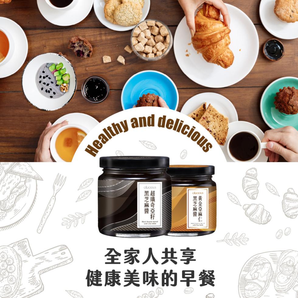 瓿黑芝麻醬，黃金亞麻仁，黑芝麻醬，超纖奇亞籽，全家人共享，健康美味的早餐。