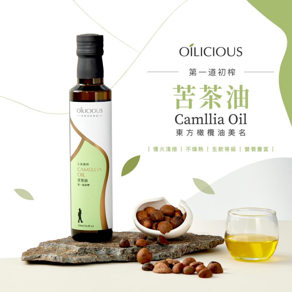 OÍLICIOUS，人民油坊，苦茶油，第一级初榨，OÍLICIOUS，第一道初榨，苦茶油，東方橄欖油美名， 慢火淺焙 不燥熱 生飲等級 營養豐富。