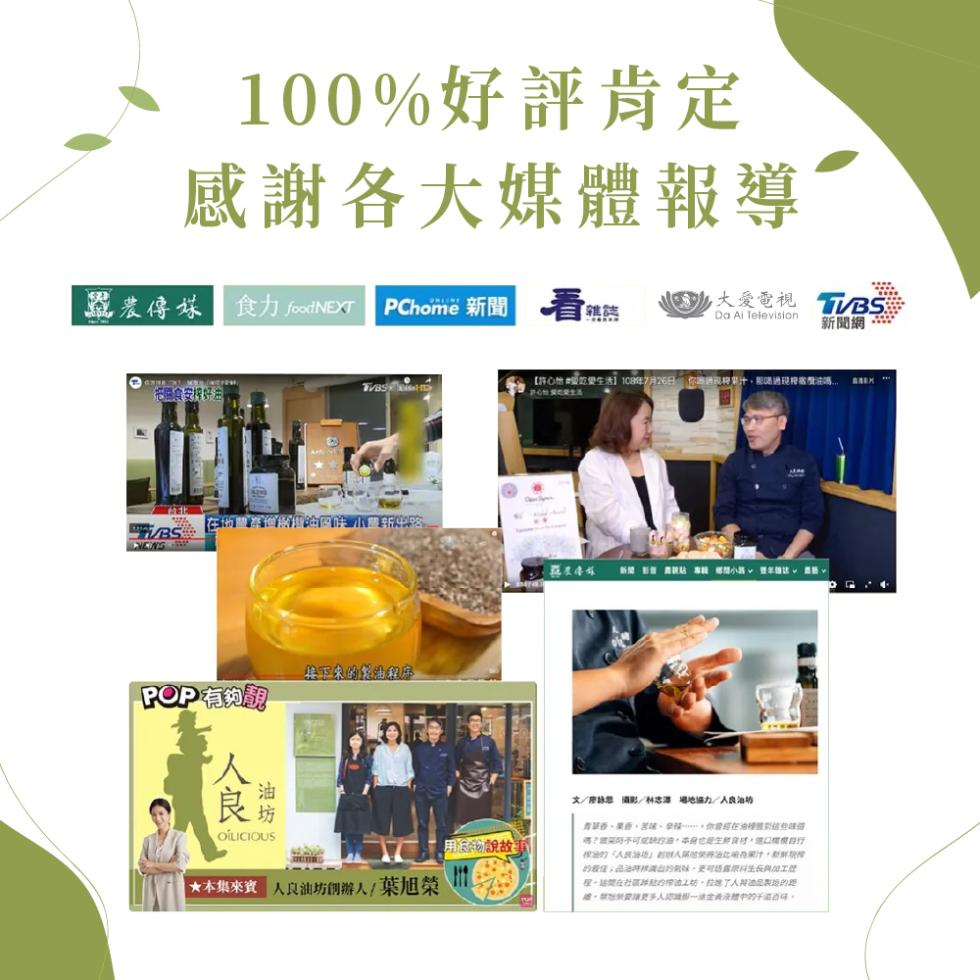 100%好評肯定，感謝各大媒體報導，農傳媒 食力 foodNEXT， PChome 新聞，大愛電視 TVBS，新聞網，把關食安榨好注。【许心然 #吸吃變生活】1086年7月26日 你喝過現枠果汁。新謎過現椅枢魔法吗, BEEK，接下來的製油程序，PO