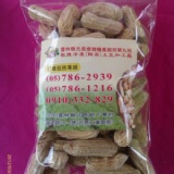 冷凍花生嚐鮮試吃包 特價：$30