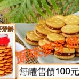 原味麥芽餅 每罐100元-購買區