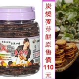 炭燒巧克力麥芽餅