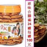 原味麥芽餅(滿24罐) 特價：$100